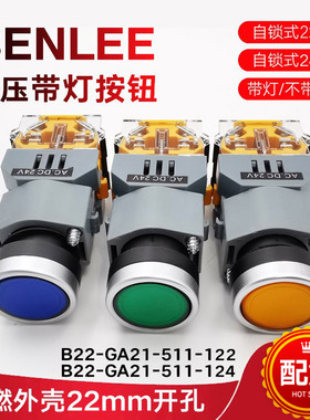 广州本立开关22mm绿色按钮开关按钮 B22-GA21-511-122绿色自锁