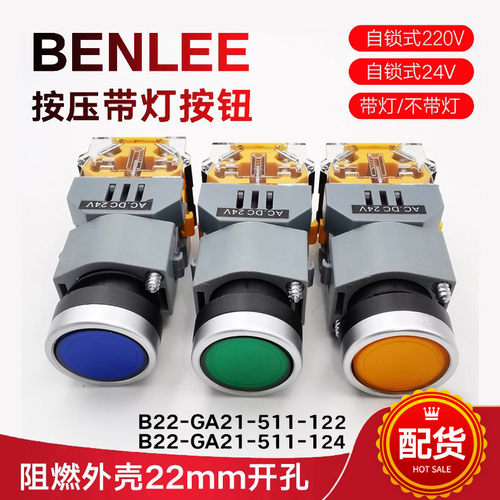 广州本立开关22mm绿色按钮开关按钮 B22-GA21-511-122绿色自锁