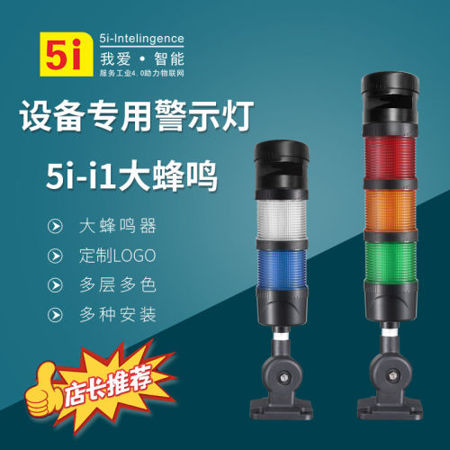 欧恩照明三色机床信号灯ONN-M4-F带蜂鸣24VDC音乐可调语音大音量
