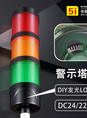 三色报警灯声光led机床塔灯警示灯24V220V安全指示灯5i-i1ONN-M4