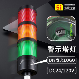 三色报警灯声光led机床塔灯警示灯24V220V安全指示灯5i-i1ONN-M4