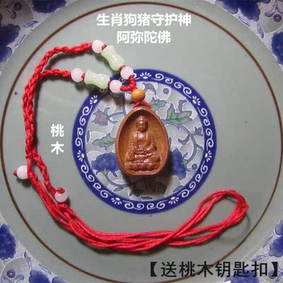 阿弥陀佛桃木吊坠生肖狗猪守护神属相狗本命佛属猪人护身符纯桃木
