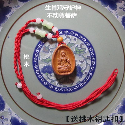 不动尊菩萨桃木吊坠生肖鸡守护神不动明王项链属鸡儿童护身小挂件