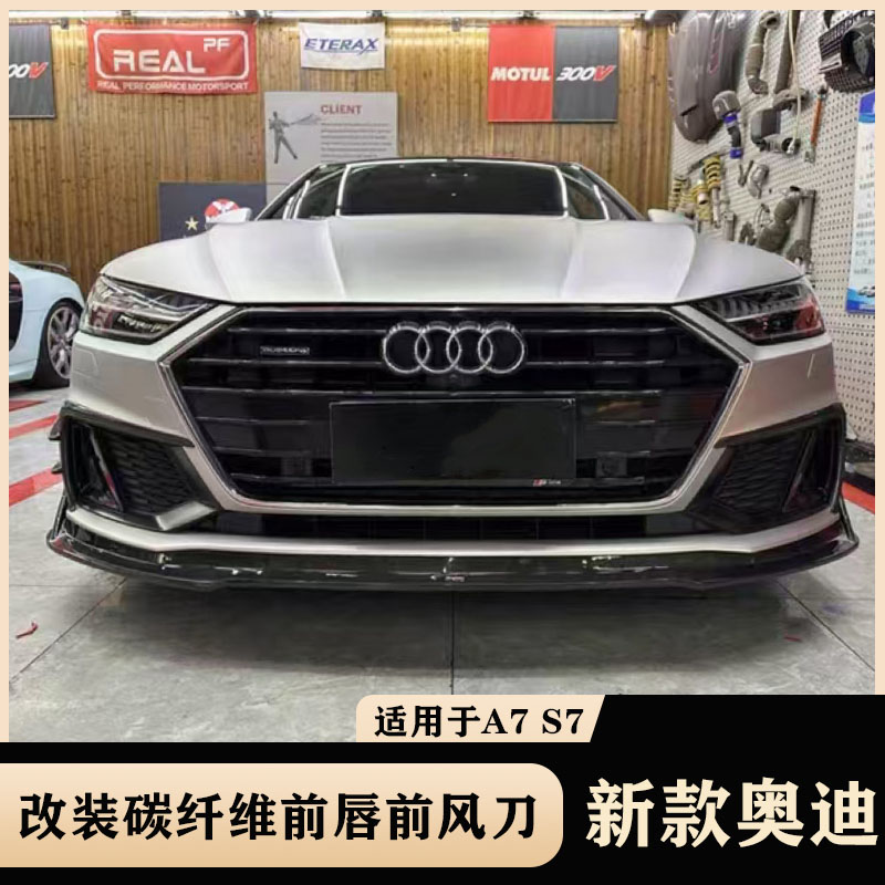 适用于新款奥迪A7A7LS7改装小