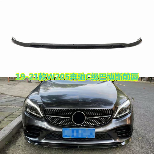 适用于19-21款w205奔驰C级C260C300改装包围碳纤维巴博斯前唇前铲