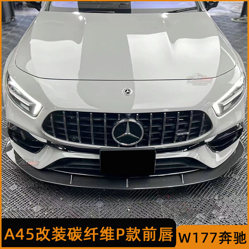 于W177奔驰A45S改装小包围