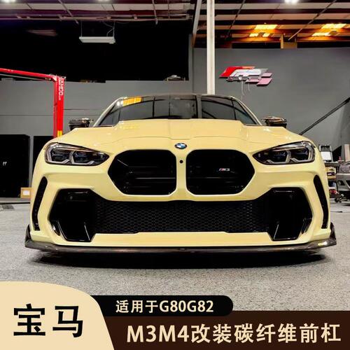 适用于G80G82新款宝马M3M4改装碳钎维前杠中网前唇前包围外观套件