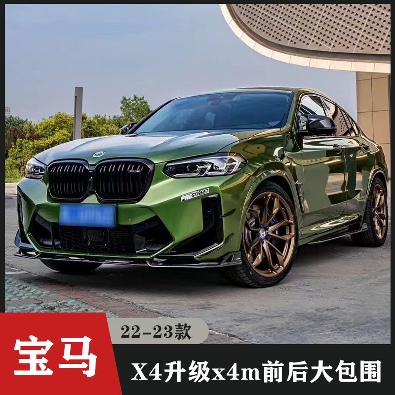 22-23款宝马X4G02G08升级X4M包围