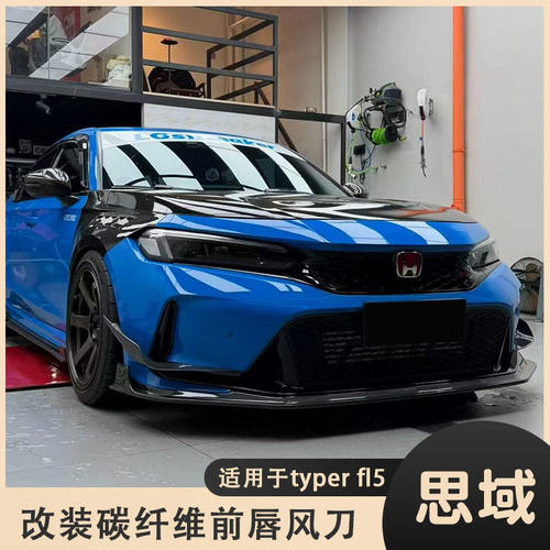 适用于十一代思域typer fl5改装碳钎维前唇 前铲 前风刀 前扰流