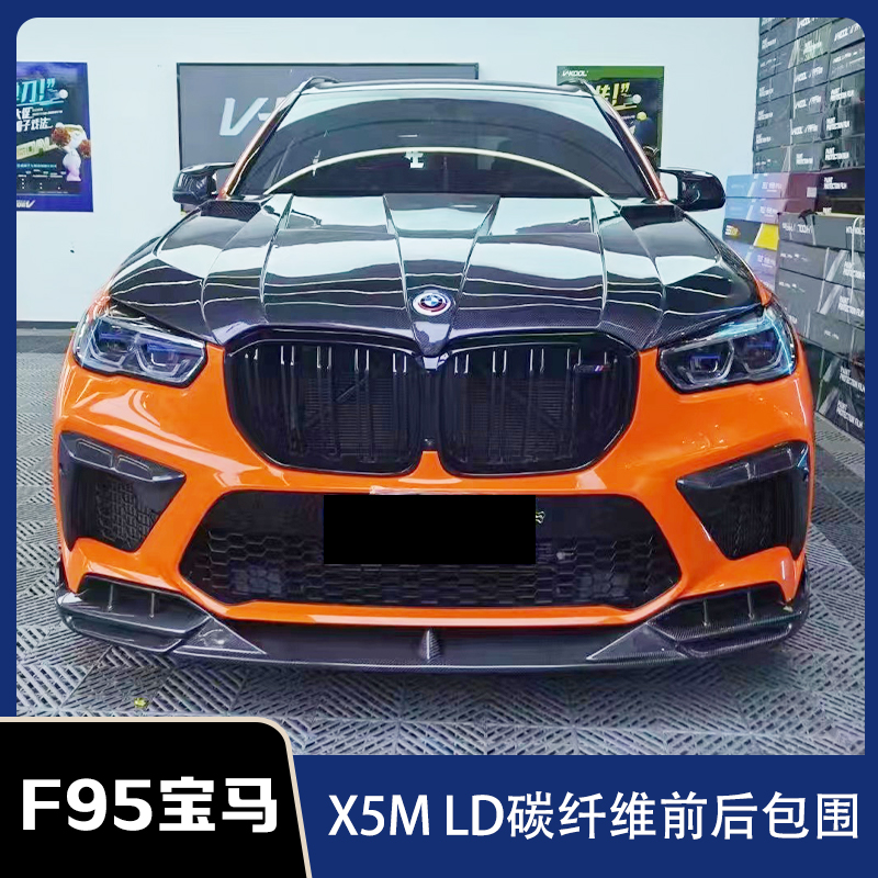 宝马X5M碳纤维前唇侧裙后唇尾翼