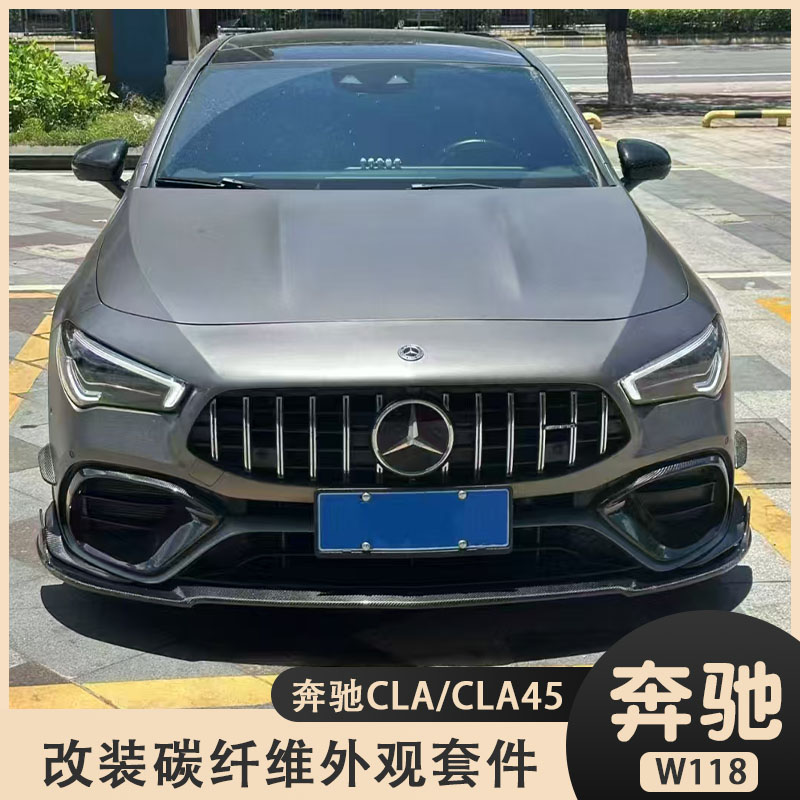 适用于21-23款奔驰CLA260CLA3545改装碳纤维前唇侧裙后唇尾翼包围
