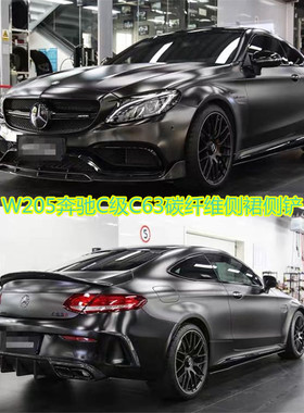 适用于W205奔驰C200C260C300C63coupe改装小包围碳纤维侧裙边侧铲