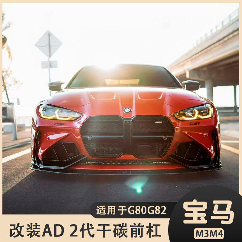 适用于G80G82宝马M3 M4改装干碳纤维ARO前杠 中网 前风口 大包围