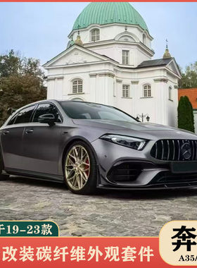 适用于19-23款奔驰A级A35L A45S W177改装碳纤维前唇侧裙后唇尾翼