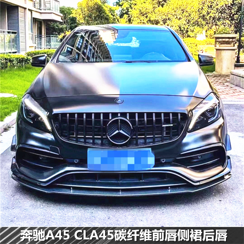 适用于w176奔驰a级a45 amg改装小包围碳纤维pak前唇侧裙后唇尾翼