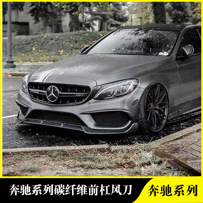 奔驰系列碳纤维前杠风刀