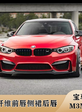 适用于宝马M3M4 F80F82F83改装小包围碳纤维前唇侧裙后唇尾翼中网