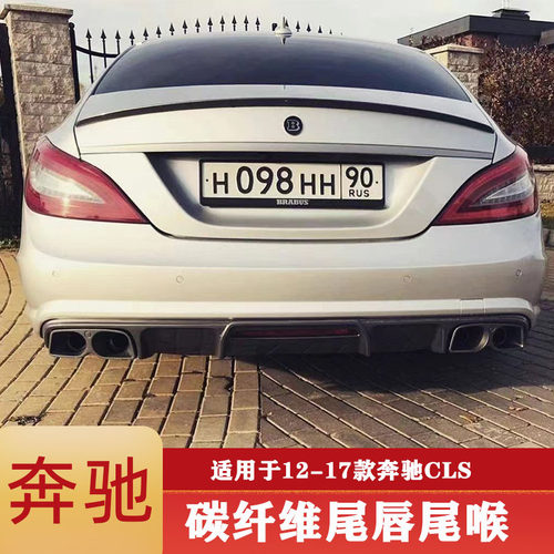 奔驰CLS碳纤维后唇尾唇