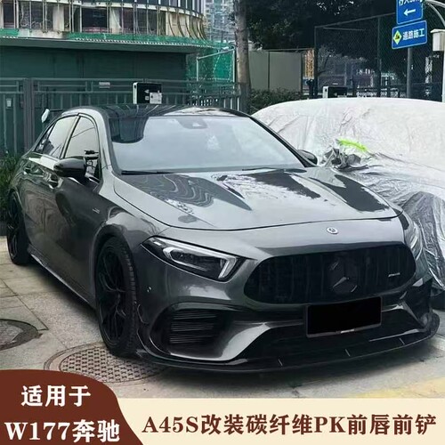 适用于W177奔驰A45S改装碳纤维PA