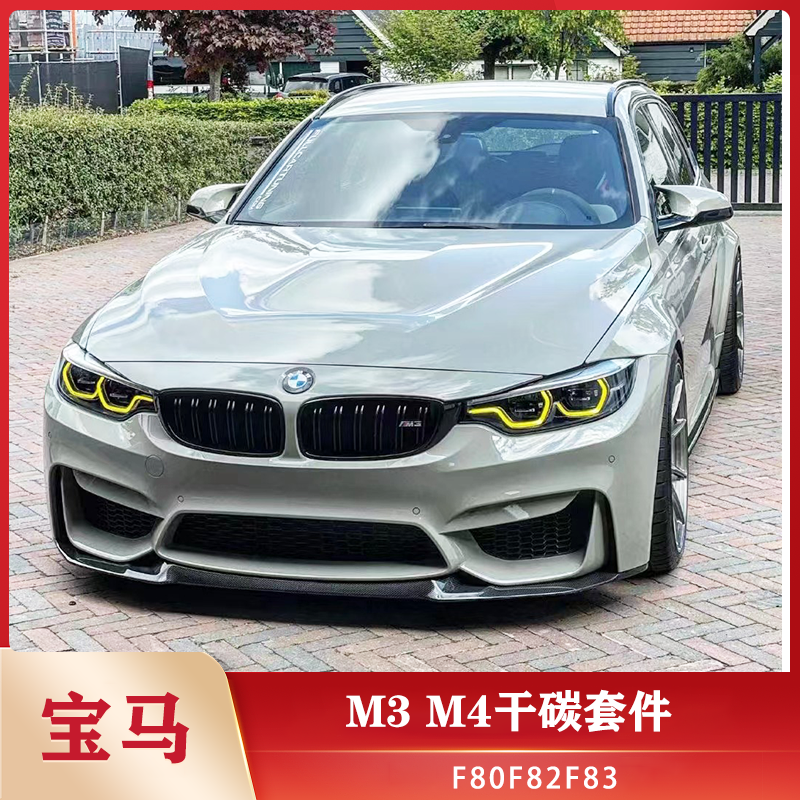 宝马M3M4改装干碳前唇侧裙后唇