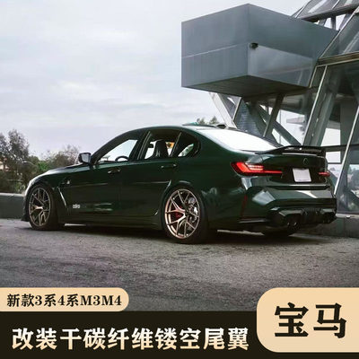 适用于新款宝马3系4系 M3 M4 G20G22G80G82改装干碳纤维镂空尾翼