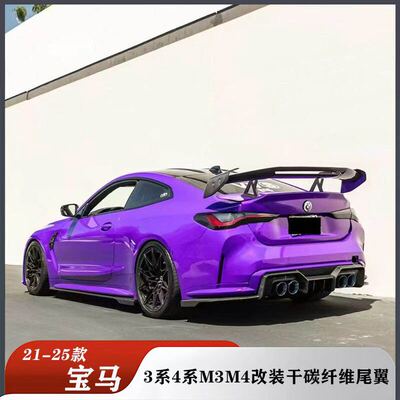 适用于新款宝马3系4系 M3M4G80G82改装干碳钎维尾盖大尾翼扰流板