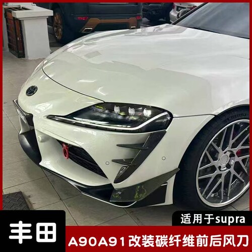 适用于丰田SUPRAA90A91改装碳