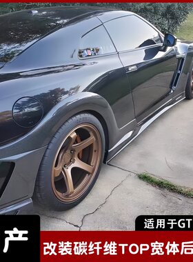 适用于日产GTR R35 碳纤维改装件 TopSECRET款碳纤维宽体后轮眉