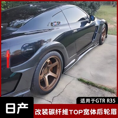 适用于日产GTRR35碳纤维改装件