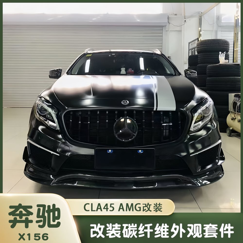 适用于X156奔驰GLA改装GLA45包围