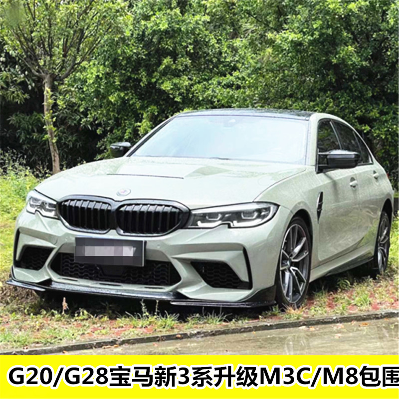 适用于20款宝马新3系改装m8前杠大包围中网尾翼g20/g28m3c大包围