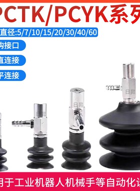 妙德款机械手真空吸盘三层吸嘴PCTK/PCYK-10/15/18/20/25/30/4060