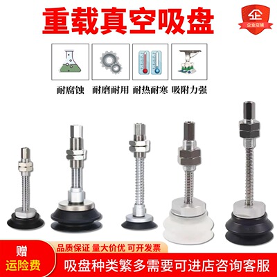 机械手强力重载型真空吸盘