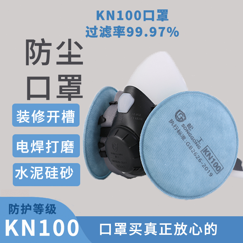 松工硅胶防尘口罩KN100防工业粉尘打磨煤矿电焊烟高效防尘面具罩