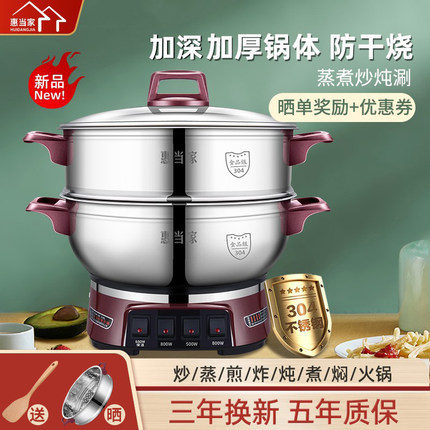 惠当家 304不锈钢电热锅多功能家用电炒锅火锅蒸煮锅炒菜一体电锅