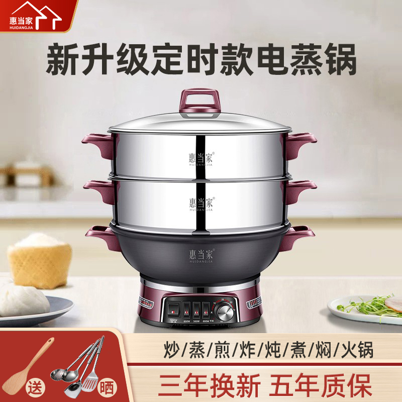 惠当家一体式电蒸锅大容量蒸锅家用铸铁电锅蒸煮炖多功能一体锅
