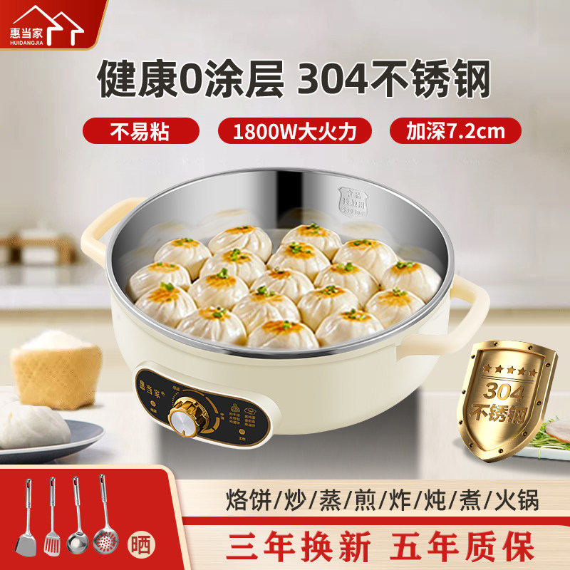 惠当家 304不锈钢电饼铛家用加深加大烙饼炒煮电煎锅平底锅多功能