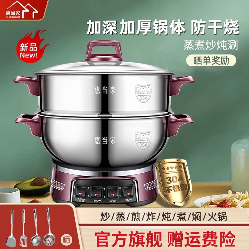 惠当家 304不锈钢电热锅多功能家用电炒锅火锅蒸煮锅炒菜一体电锅