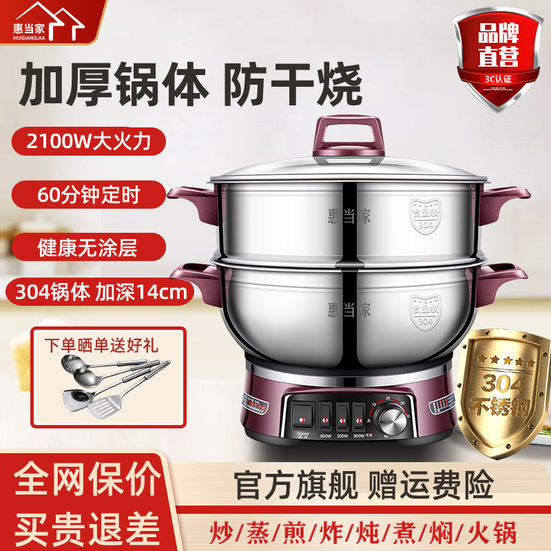 惠当家多功能电热锅炒菜家用电火锅蒸锅电炒锅煎炒蒸煮锅一体电锅