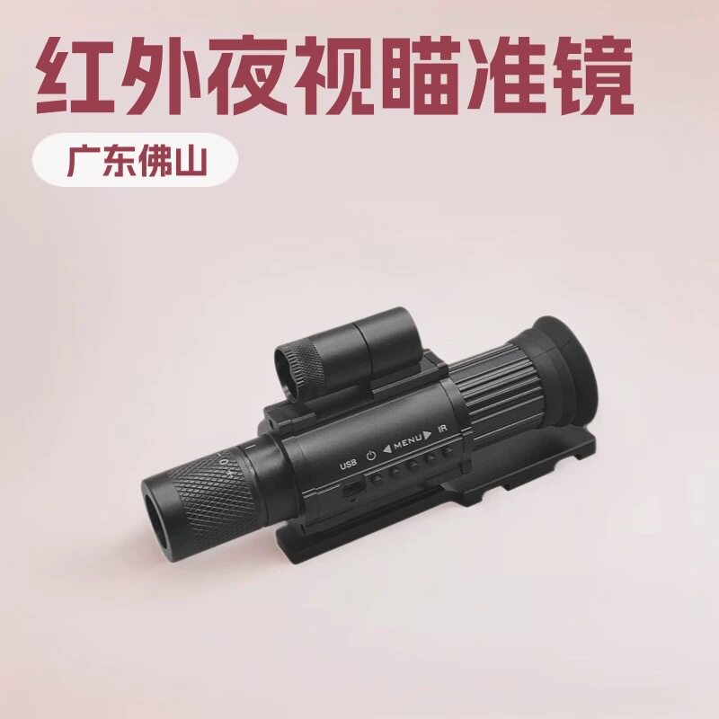 可固定单筒红外夜视仪瞄准镜