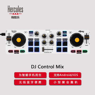 Hercules嗨酷乐DJ Control Mix便携无线蓝牙智能手机平板打碟机