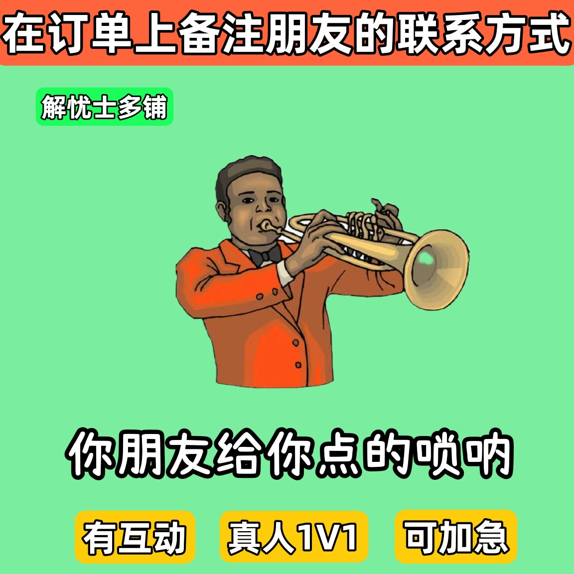 你朋友给你点的唢呐沙雕搞笑整蛊送朋友男生女生抖音同款创意礼物