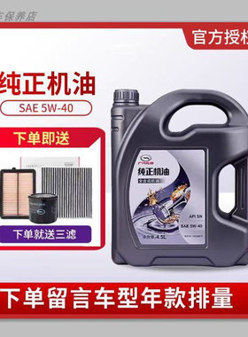 广汽传祺GS4GS5GS8GM6GM8GA3GA5GA6GA8原厂专用5W-40全合成机油
