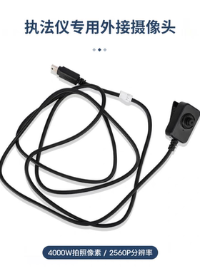 匍匐者(C·M)C701执法记录仪专用 高清外接摄像头4800W像素2560P