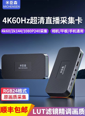 米臣森T9004k高清采集卡直播专用hdmi转USB手机相机ipad平板录制