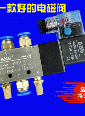 一进二出控制阀AKS气动电磁阀螺纹型4V210-08/110-06220V二位五通