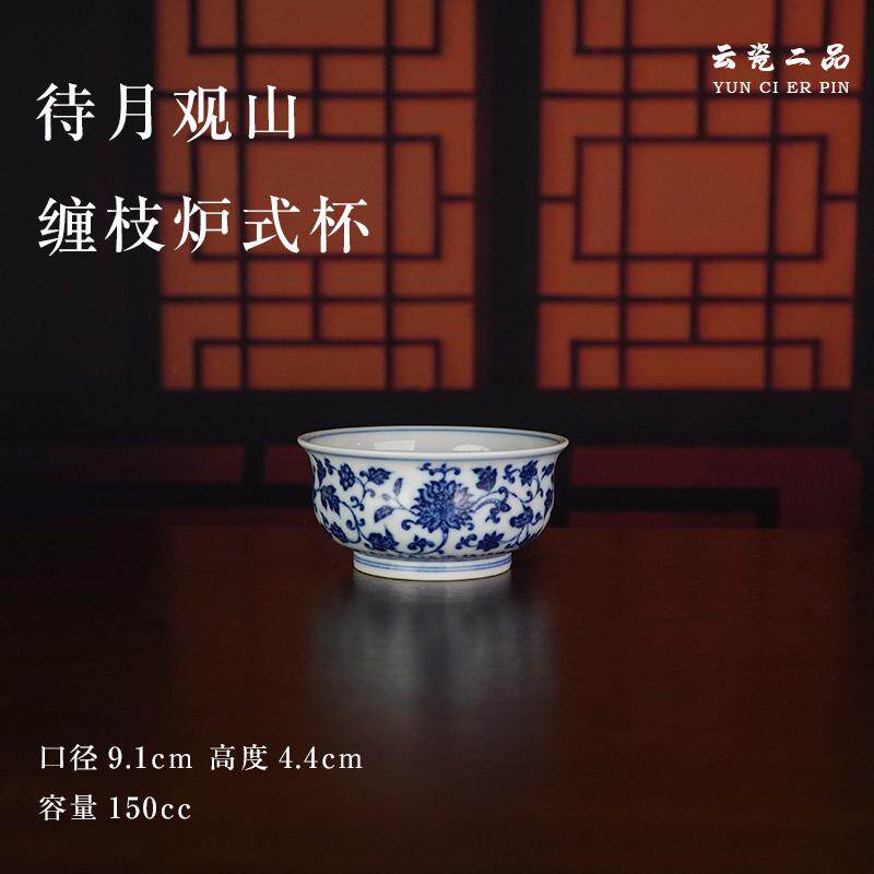 待月观山缠枝炉式杯