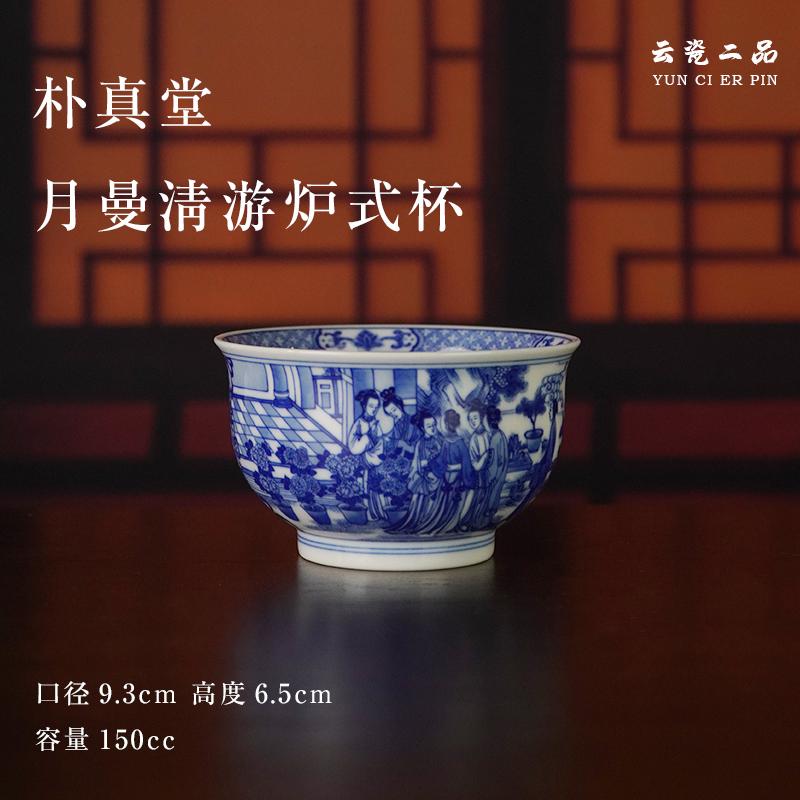 朴真堂月曼清游炉式杯