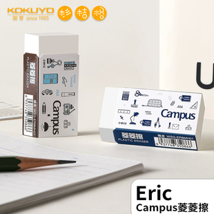 KOKUYO国誉Eric联名菱菱擦橡皮擦菱形设计小学生用绘画考试专铅笔橡皮高颜值象皮擦可擦细节不易留痕简约