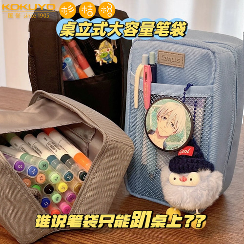 国誉桌立式大容量笔袋学生文具